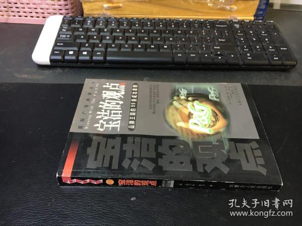 国际广告商务译丛—— 宝洁的观点.品牌王国的99条成功准则