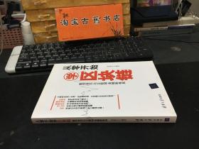 从零开始学区块链：数字货币与互联网金融新格局