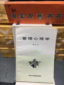 管理心理学（未翻阅）