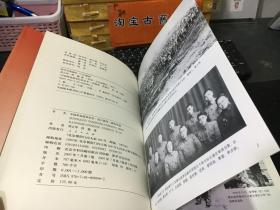 中国革命战争纪实：抗日战争 新四军卷（16开布面精装）