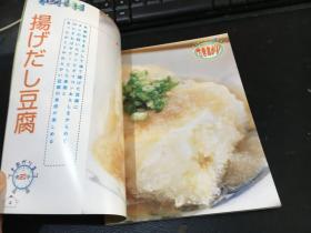 【日文原版】豆腐&纳豆アレ ソジ