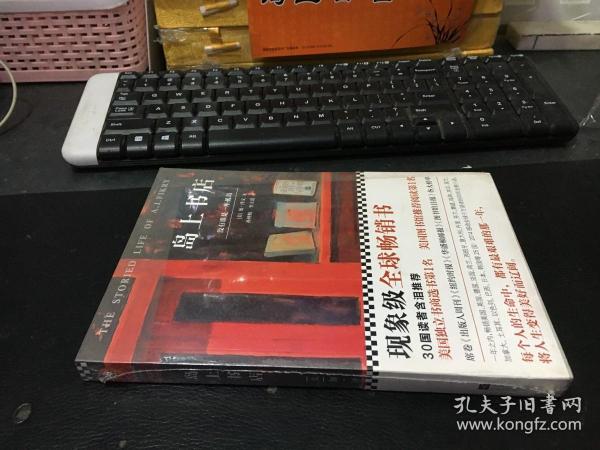 岛上书店 （全新正版 未拆封）