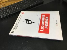 Lucene搜索引擎开发进阶实战