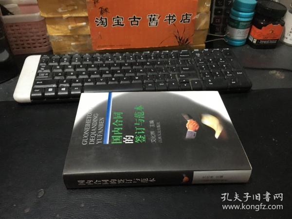 国内合同的签订与范本