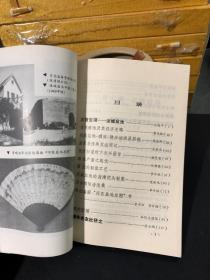 山西文史资料 1990/4【郭春塘、杜洛莎签赠本】
