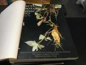 植物学报（2002年 第44卷 7-12）（2003年 第45卷 1-6 7-12+增刊）16开精装合订本
