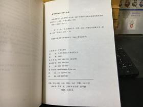 国际恐怖主义与反恐怖斗争年鉴（2003、2004、2005、2006、2007）五册合售