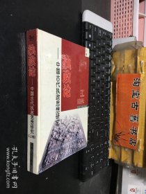 执政论—中国古今执政谋略（上） 作者张耀中签赠本