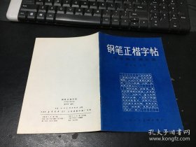 【买一送二】 庞中华硬笔书法矫正诱导模具 第六代（魏碑、楷书、隶书、行书各6张，赠送版2张4页，万次双面写字版1张）笔1支，练习本写了一半。