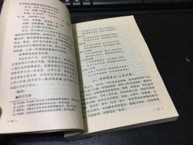 中医治法与方剂（成都中医学院中药方剂教研组）（1975年1版1印）内页干净