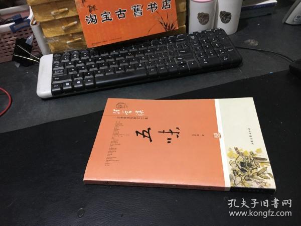 五味：汪曾祺谈吃散文32篇