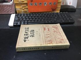 中国历代百家论后勤（下）未翻阅