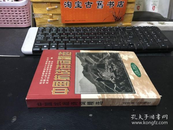 中国抗战诗词精选