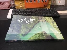 大江大河—— 法护绿水青山融媒体报道