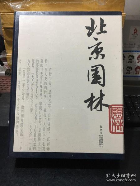 北京园林 : 英汉对照  共三册 （全新未拆封）