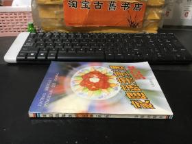 家庭蔬菜烹调350种