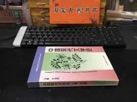 中国现代文学史