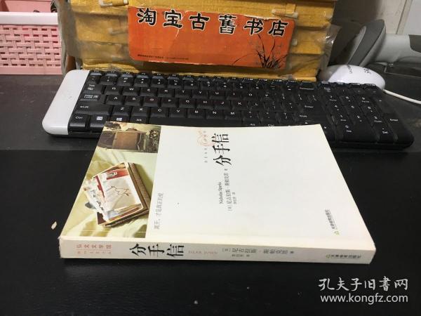 分手信