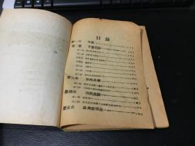 1948年中原军医卫生部翻印  生理解剖学