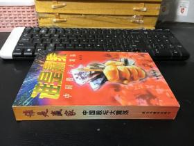 谁是赢家:中国股坛大震荡