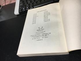 辞海:修订稿.地理分册·： 中国地理