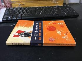 十万个为什么（6）