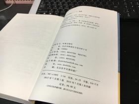 权力盛宴的黄昏 ：美国“亚太再平衡”战略与中国对策