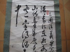 书法一幅 （ 画心尺寸133X37CM） 1009