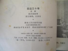 我这三十年