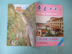 齐鲁白酒 1997年3、4期合刊