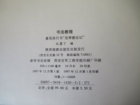 董其昌行书龙神感应记