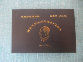 限量珍藏版怀表 纪念毛主席诞辰130周年