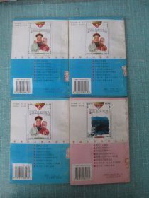 爱国主义教育丛书 8本合售