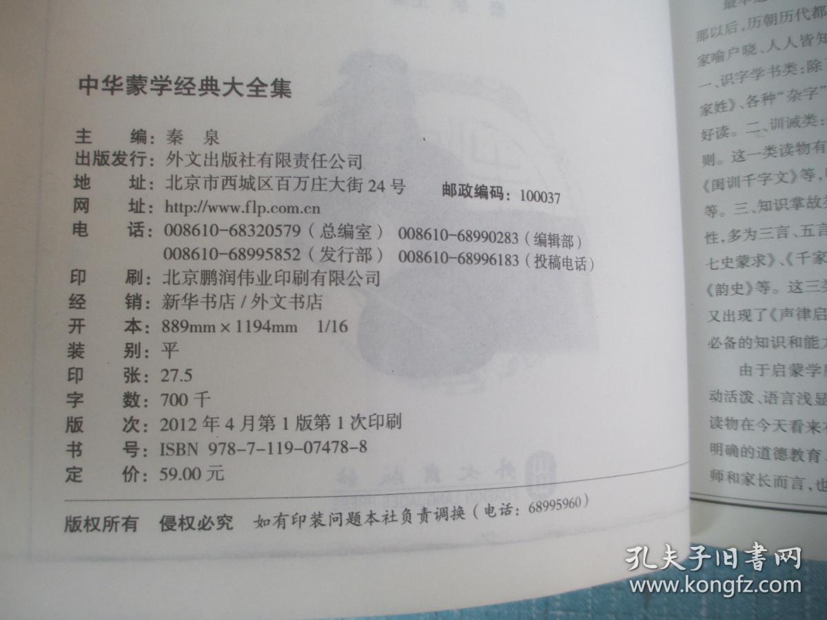 点击查看原图 中华蒙学经典大全集