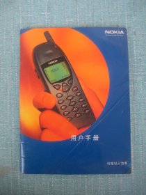 NOKIA用户手册