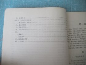 针灸函授教材 中医基础理论、针法灸法学、合售