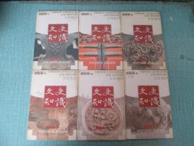 文史知识 2004年6册合售