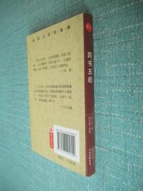 四书五经(随身宝典)