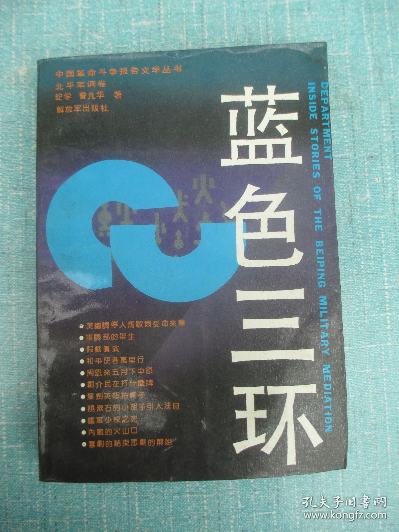蓝色三环