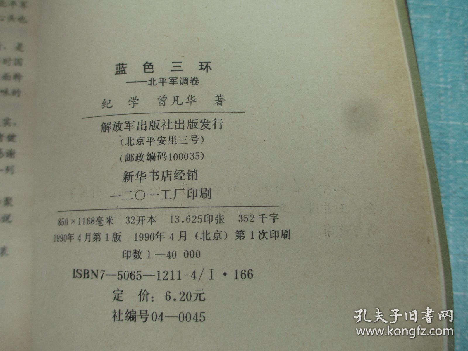 蓝色三环