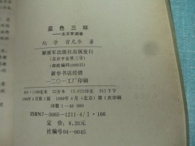 蓝色三环