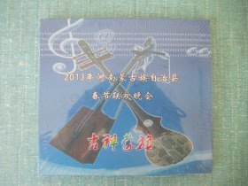 DVD 2013年河南蒙古族自治县春节联欢晚会 吉祥蒙旗