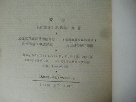 东方文学丛书 变心