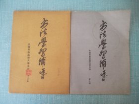 书法学习辅导  第7、14、15、16期4本合售