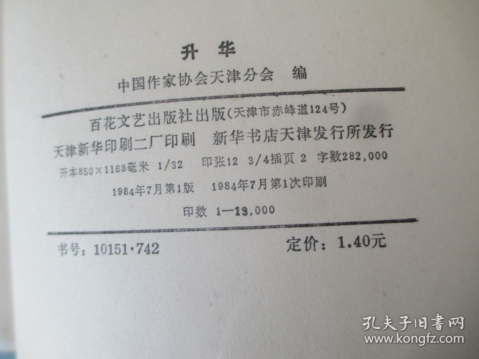 升华