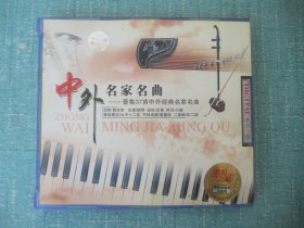 VCD  中外名家名曲