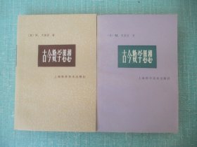 古今数学思想1、2、