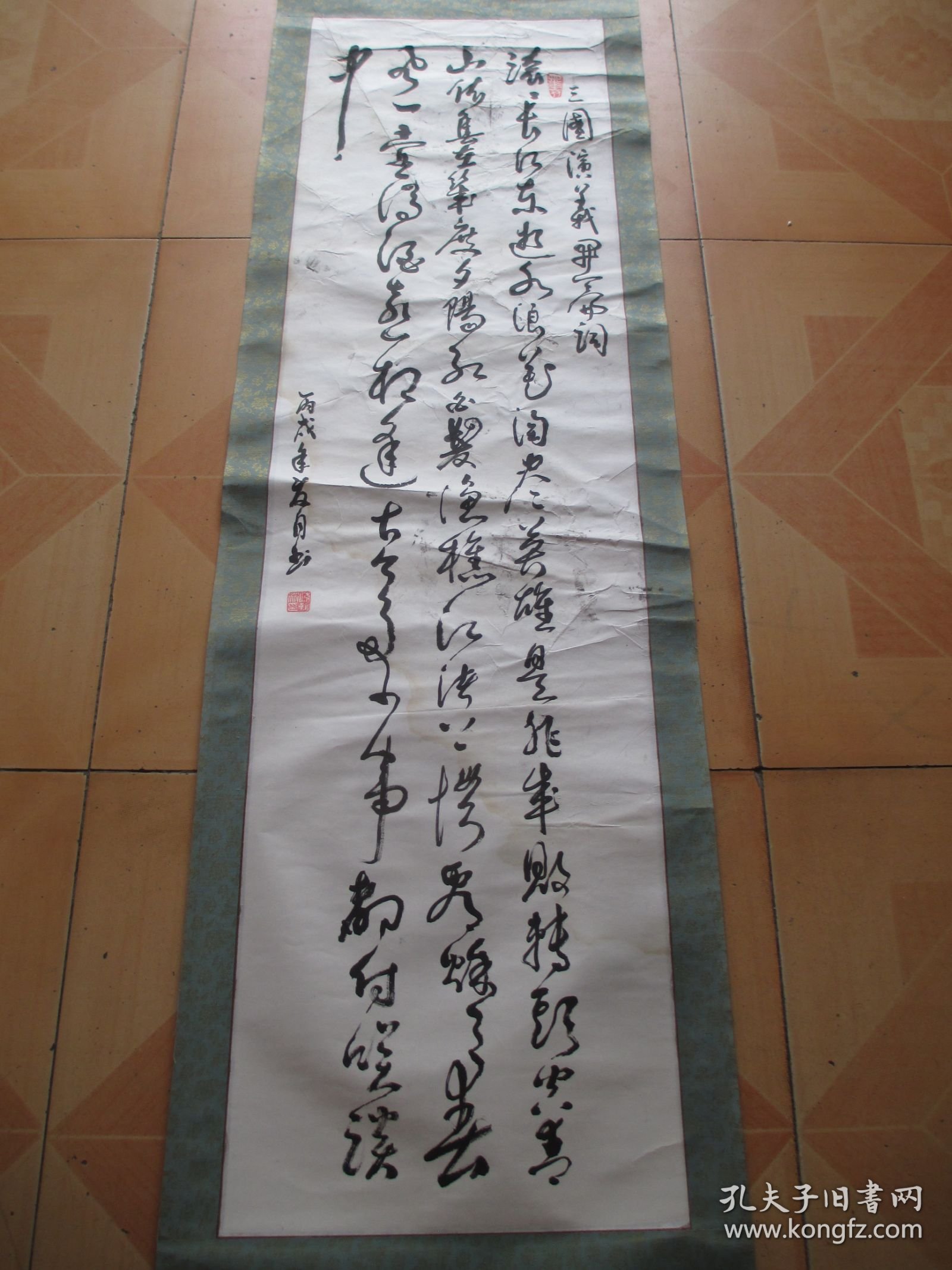 书法一幅 （ 画心尺寸133X37CM） 1009