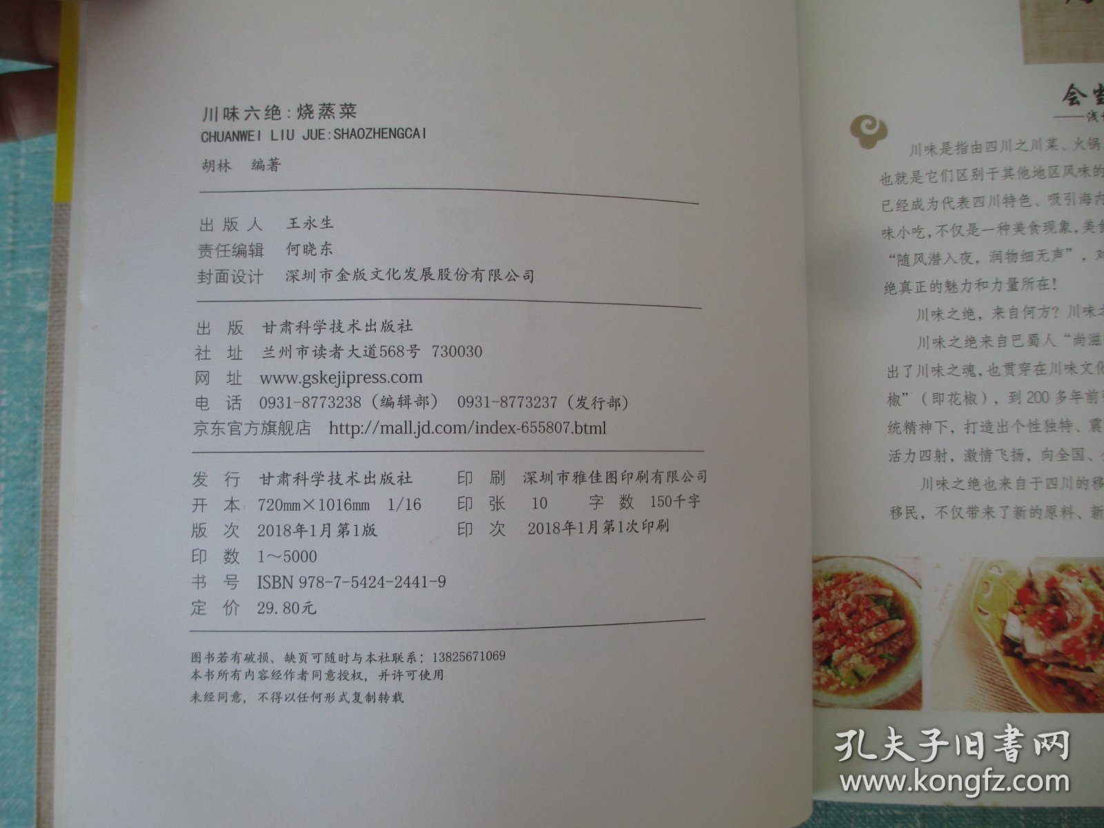 川味六绝：烧蒸菜