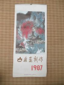 挂历1987年  山水画新作 (374)